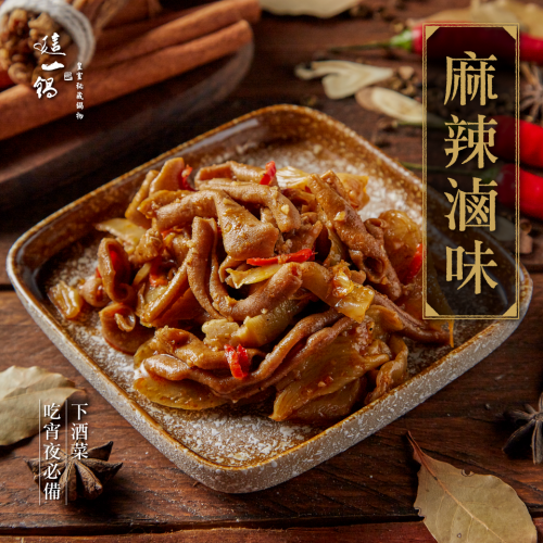 麻辣滷味-酸菜鴨腸(130g/包)